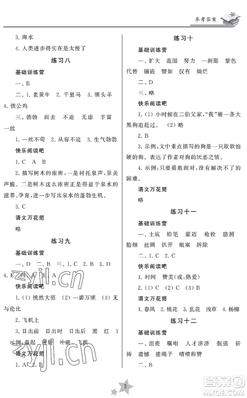 江蘇鳳凰美術(shù)出版社2022快樂暑假學(xué)習(xí)生活四年級(jí)語(yǔ)文人教版答案