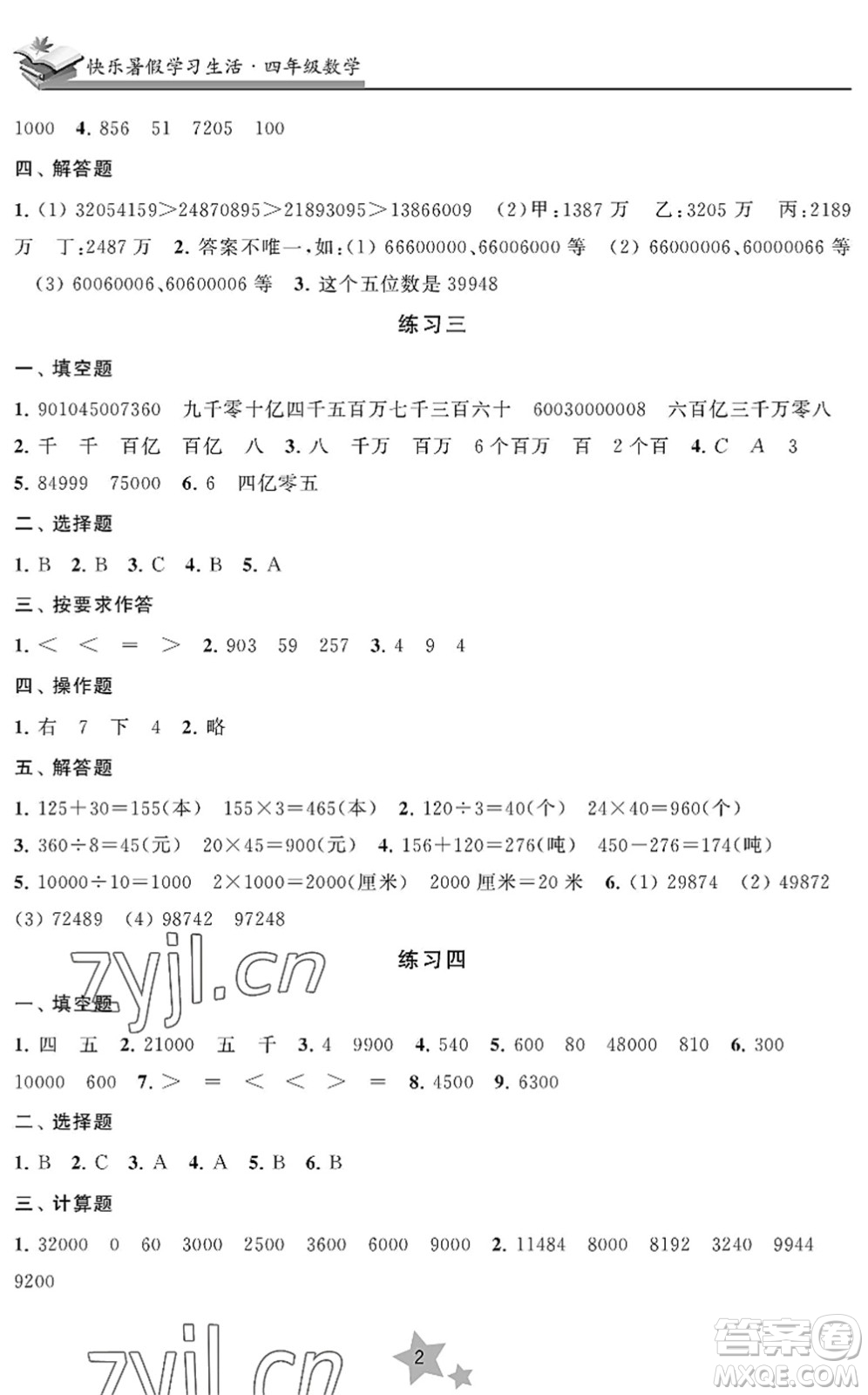 江蘇鳳凰美術出版社2022快樂暑假學習生活四年級數(shù)學蘇教版答案