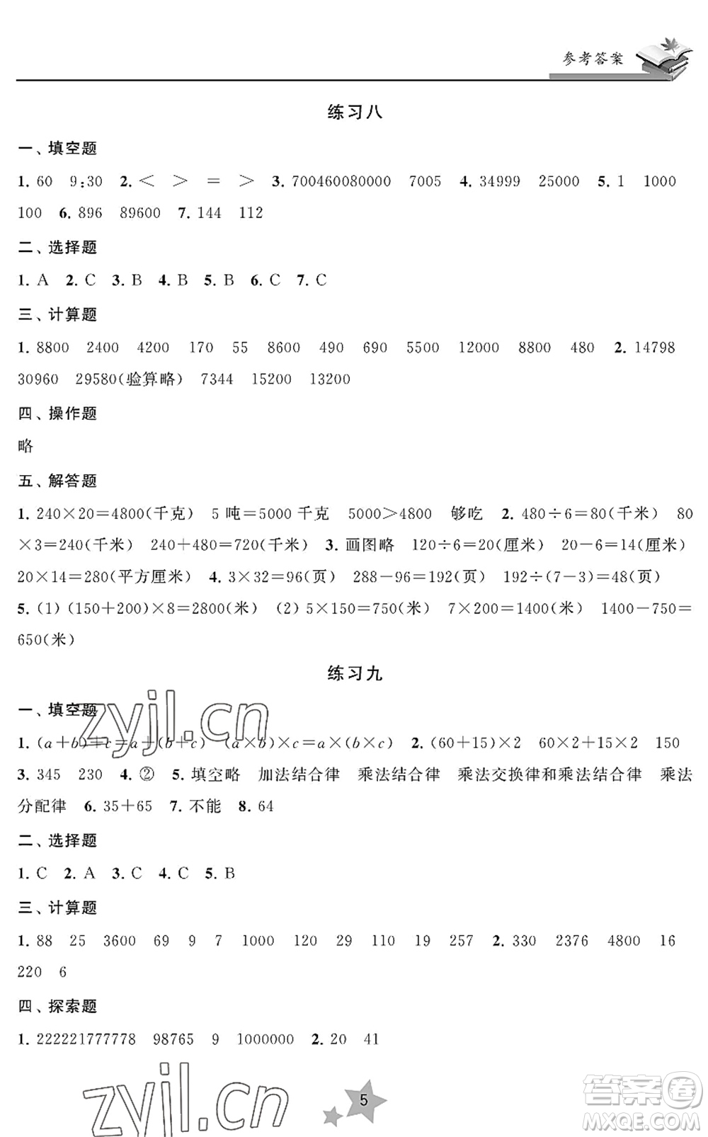 江蘇鳳凰美術出版社2022快樂暑假學習生活四年級數(shù)學蘇教版答案