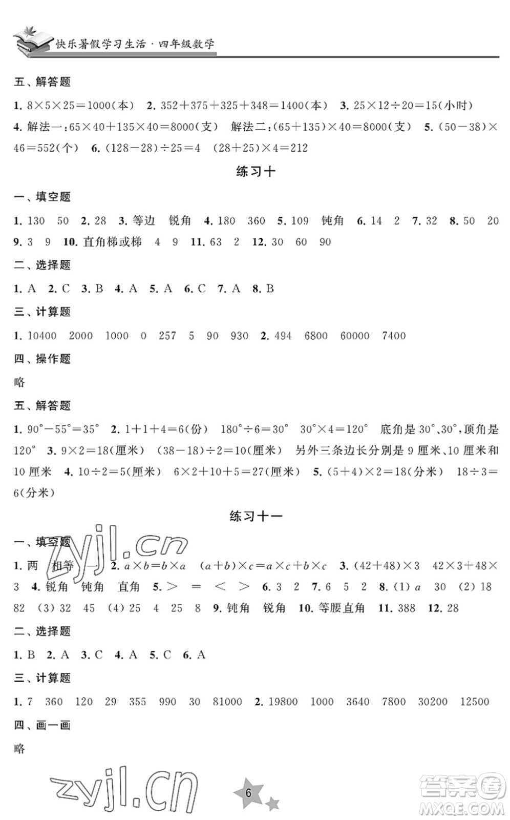 江蘇鳳凰美術出版社2022快樂暑假學習生活四年級數(shù)學蘇教版答案