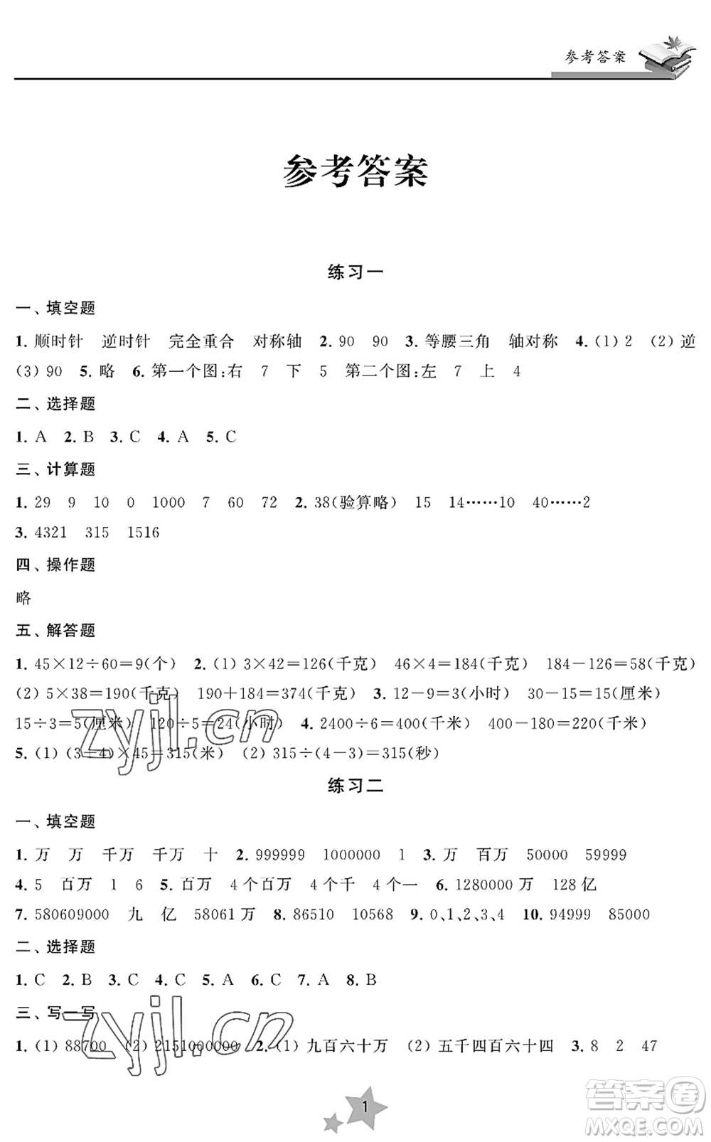 江蘇鳳凰美術出版社2022快樂暑假學習生活四年級數(shù)學蘇教版答案