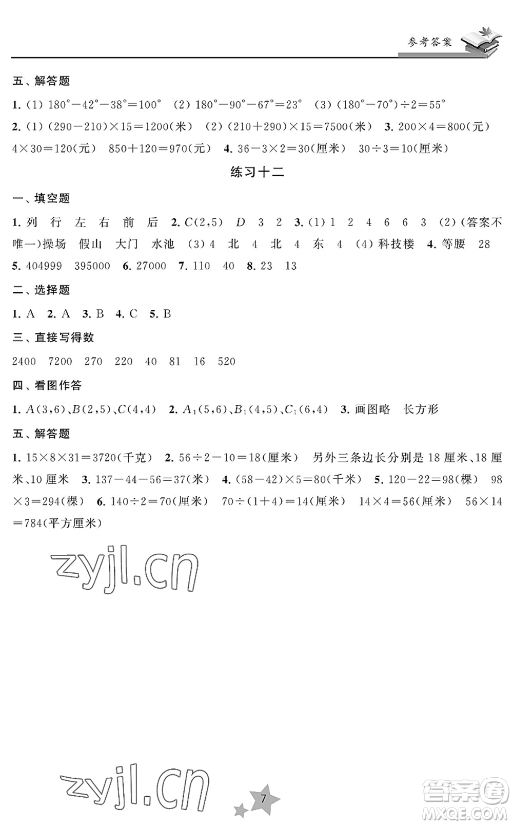江蘇鳳凰美術出版社2022快樂暑假學習生活四年級數(shù)學蘇教版答案