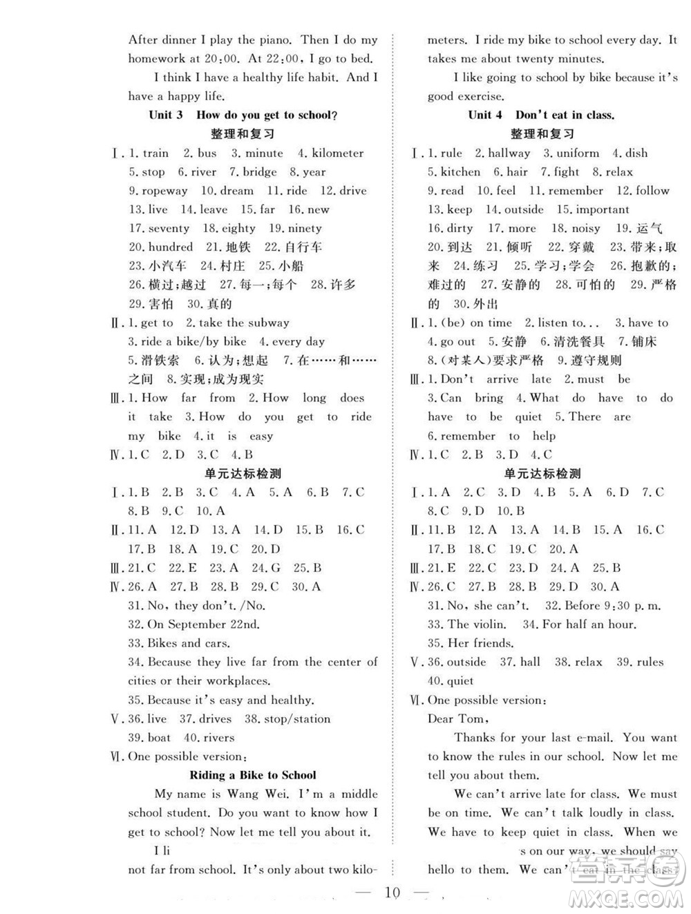 吉林教育出版社2022優(yōu)等生快樂暑假最佳復(fù)習(xí)計(jì)劃七年級(jí)英語(yǔ)人教版答案