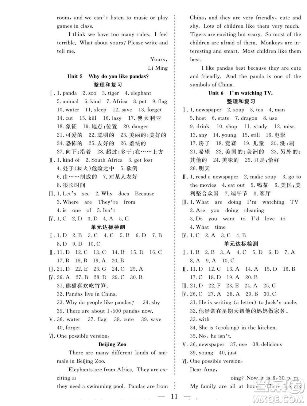 吉林教育出版社2022優(yōu)等生快樂暑假最佳復(fù)習(xí)計(jì)劃七年級(jí)英語(yǔ)人教版答案
