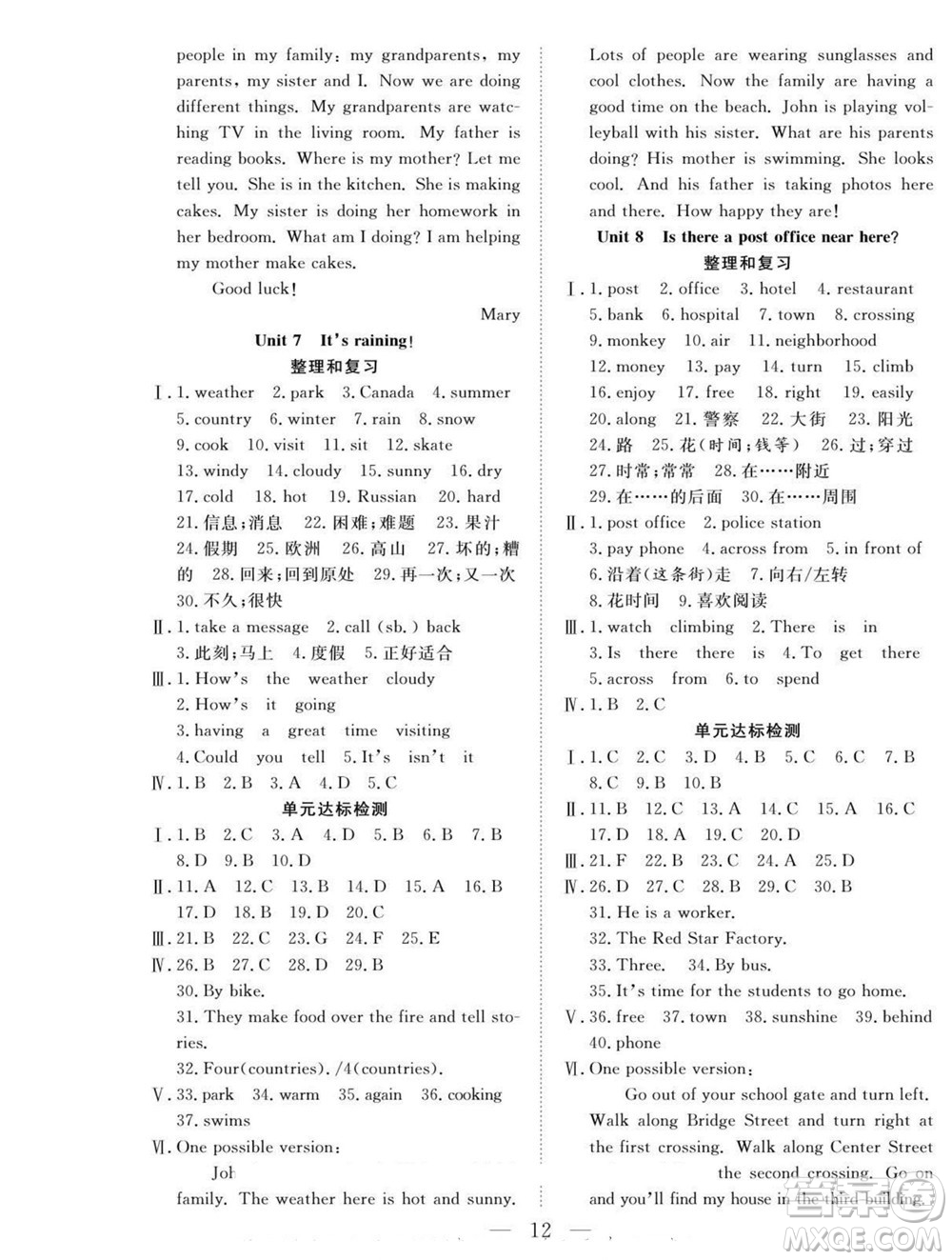 吉林教育出版社2022優(yōu)等生快樂暑假最佳復(fù)習(xí)計(jì)劃七年級(jí)英語(yǔ)人教版答案