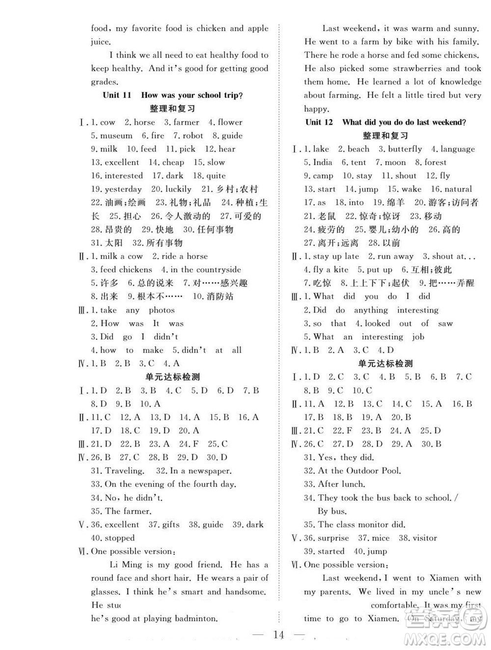 吉林教育出版社2022優(yōu)等生快樂暑假最佳復(fù)習(xí)計(jì)劃七年級(jí)英語(yǔ)人教版答案