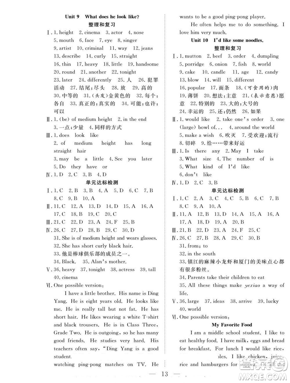 吉林教育出版社2022優(yōu)等生快樂暑假最佳復(fù)習(xí)計(jì)劃七年級(jí)英語(yǔ)人教版答案
