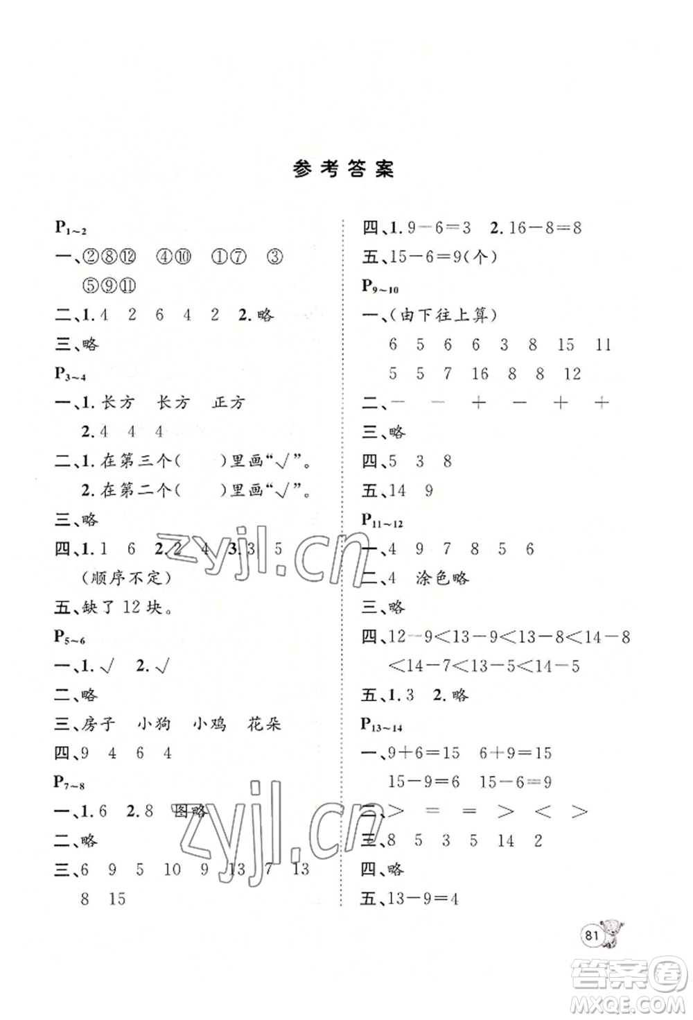河北少年兒童出版社2022桂壯紅皮書暑假天地一年級數(shù)學(xué)通用版參考答案