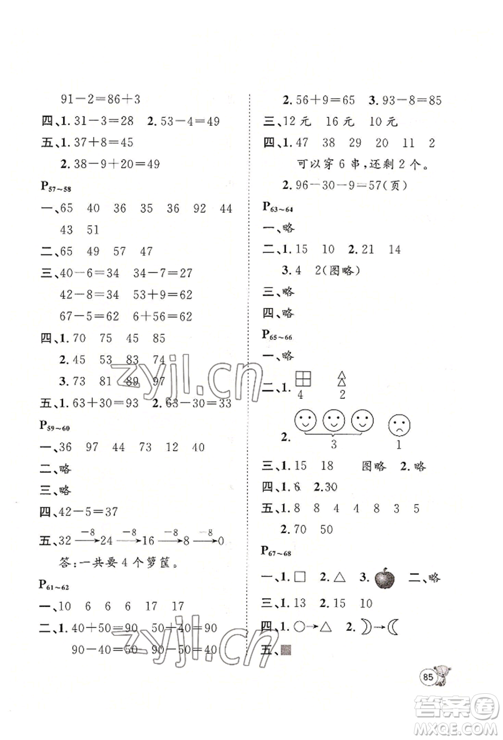 河北少年兒童出版社2022桂壯紅皮書暑假天地一年級數(shù)學(xué)通用版參考答案