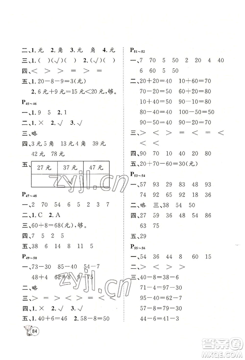 河北少年兒童出版社2022桂壯紅皮書暑假天地一年級數(shù)學(xué)通用版參考答案