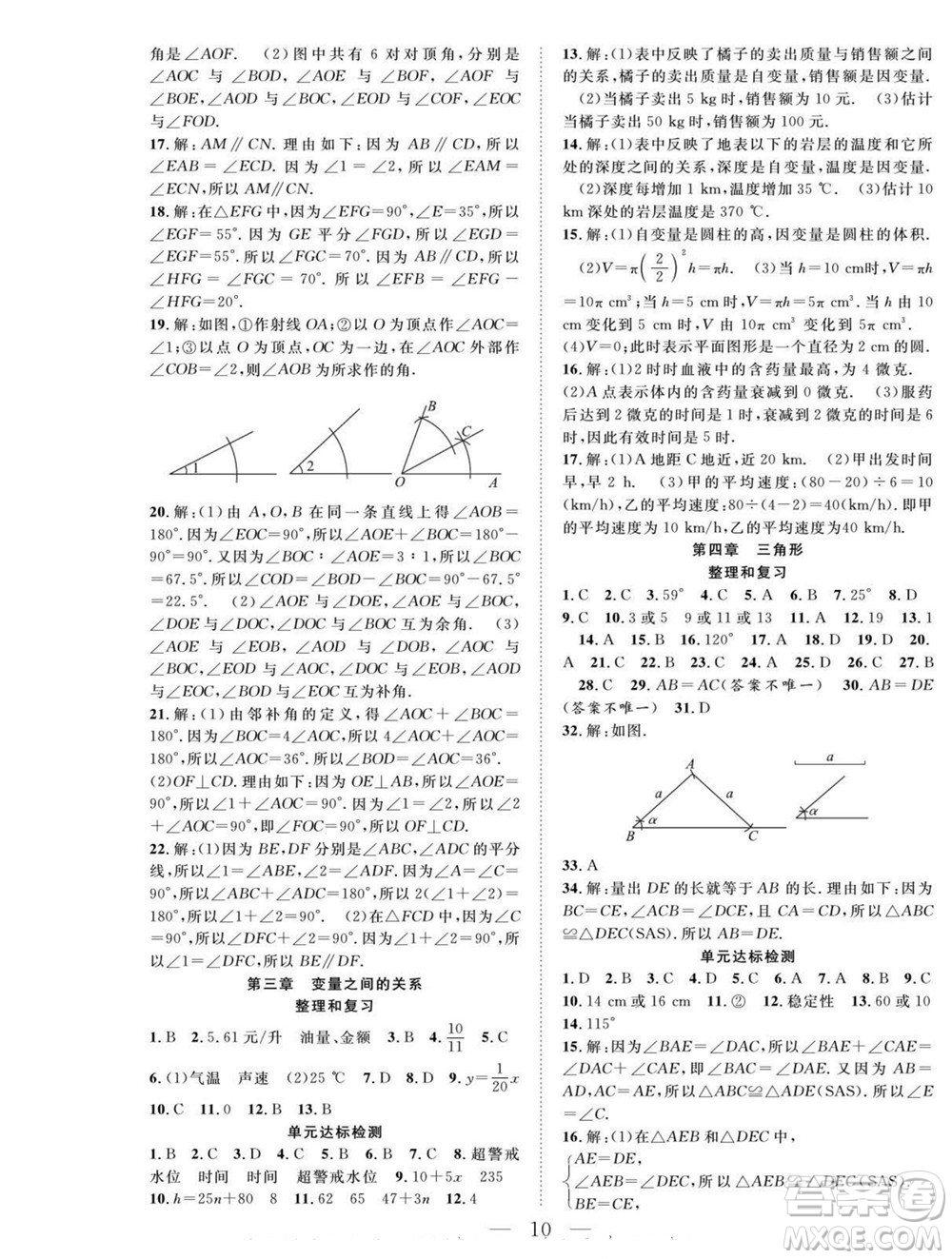 吉林教育出版社2022優(yōu)等生快樂暑假最佳復(fù)習(xí)計(jì)劃七年級數(shù)學(xué)北師版答案