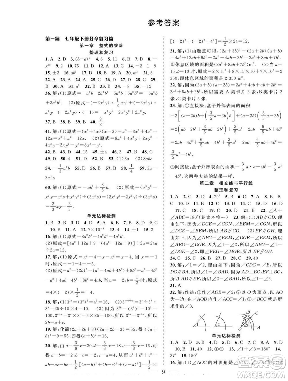吉林教育出版社2022優(yōu)等生快樂暑假最佳復(fù)習(xí)計(jì)劃七年級數(shù)學(xué)北師版答案
