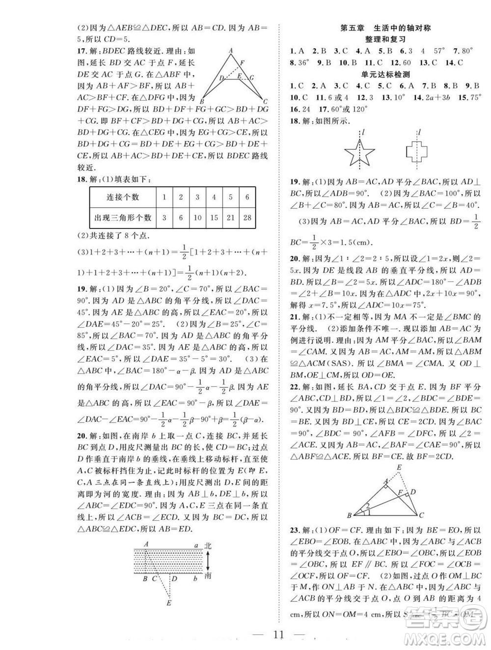 吉林教育出版社2022優(yōu)等生快樂暑假最佳復(fù)習(xí)計(jì)劃七年級數(shù)學(xué)北師版答案