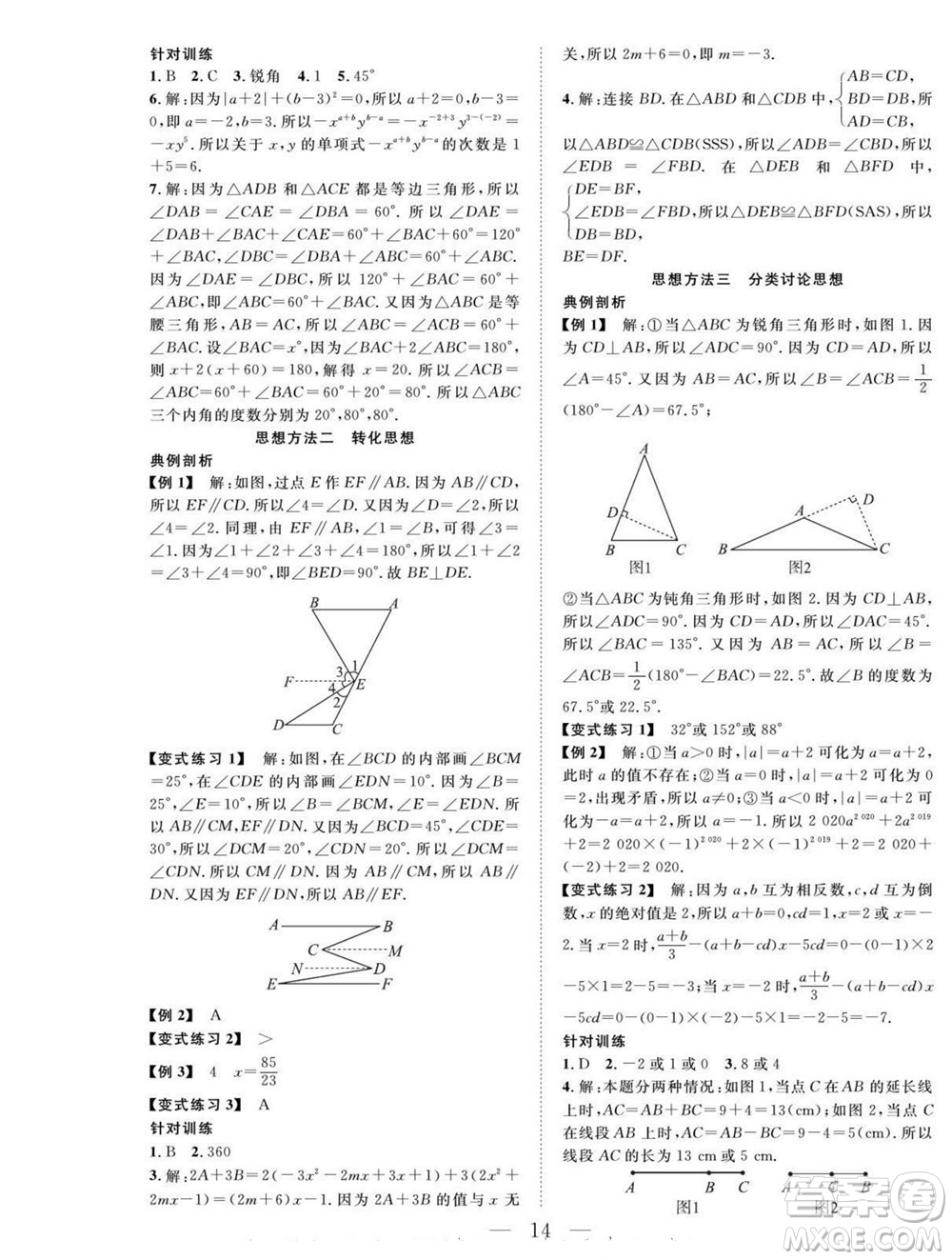 吉林教育出版社2022優(yōu)等生快樂暑假最佳復(fù)習(xí)計(jì)劃七年級數(shù)學(xué)北師版答案