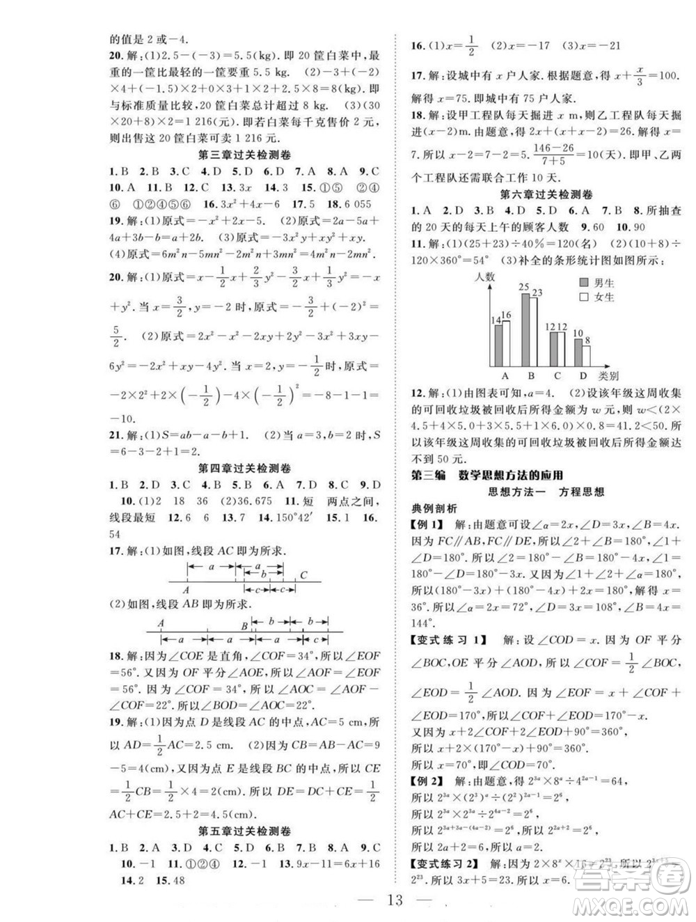 吉林教育出版社2022優(yōu)等生快樂暑假最佳復(fù)習(xí)計(jì)劃七年級數(shù)學(xué)北師版答案