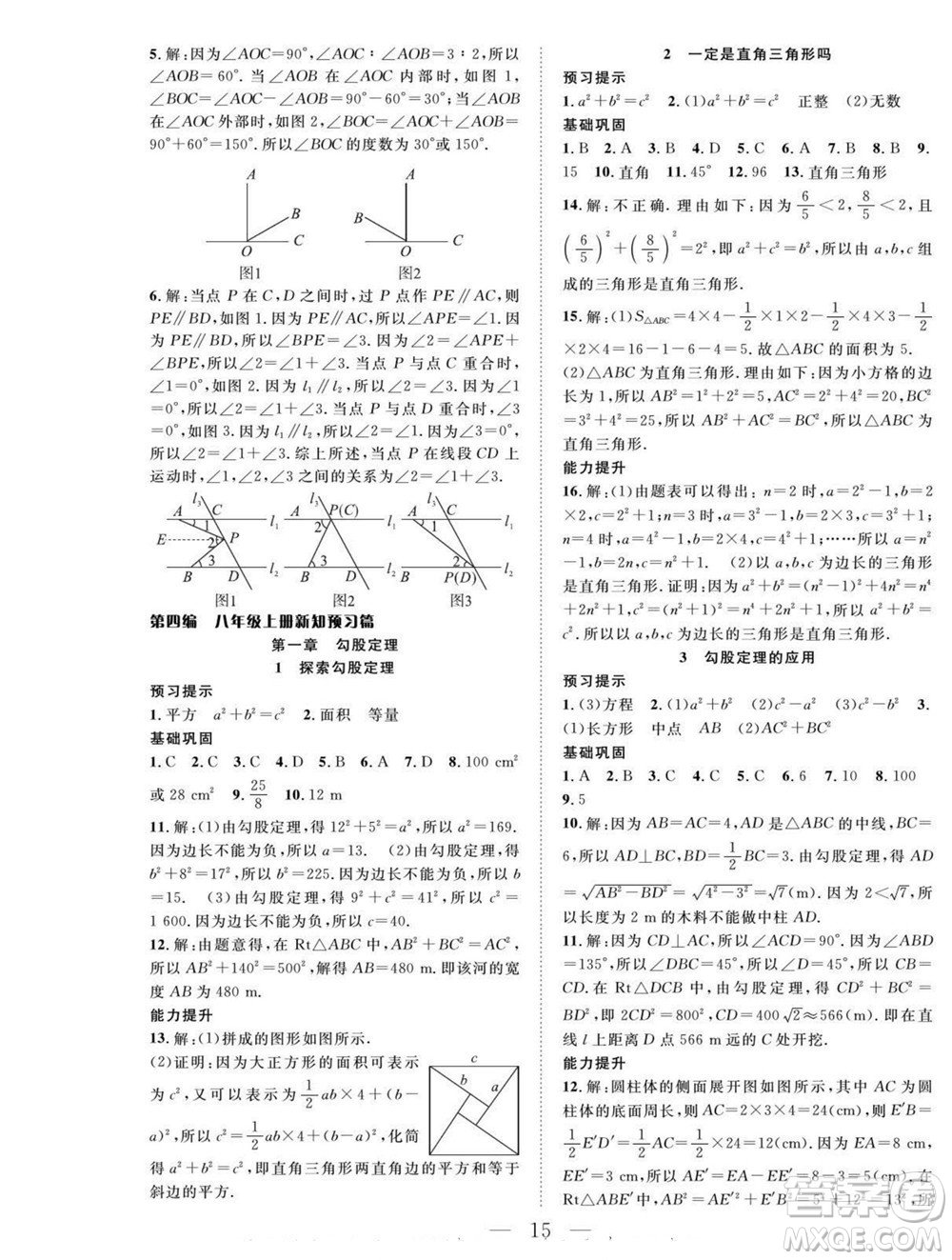 吉林教育出版社2022優(yōu)等生快樂暑假最佳復(fù)習(xí)計(jì)劃七年級數(shù)學(xué)北師版答案