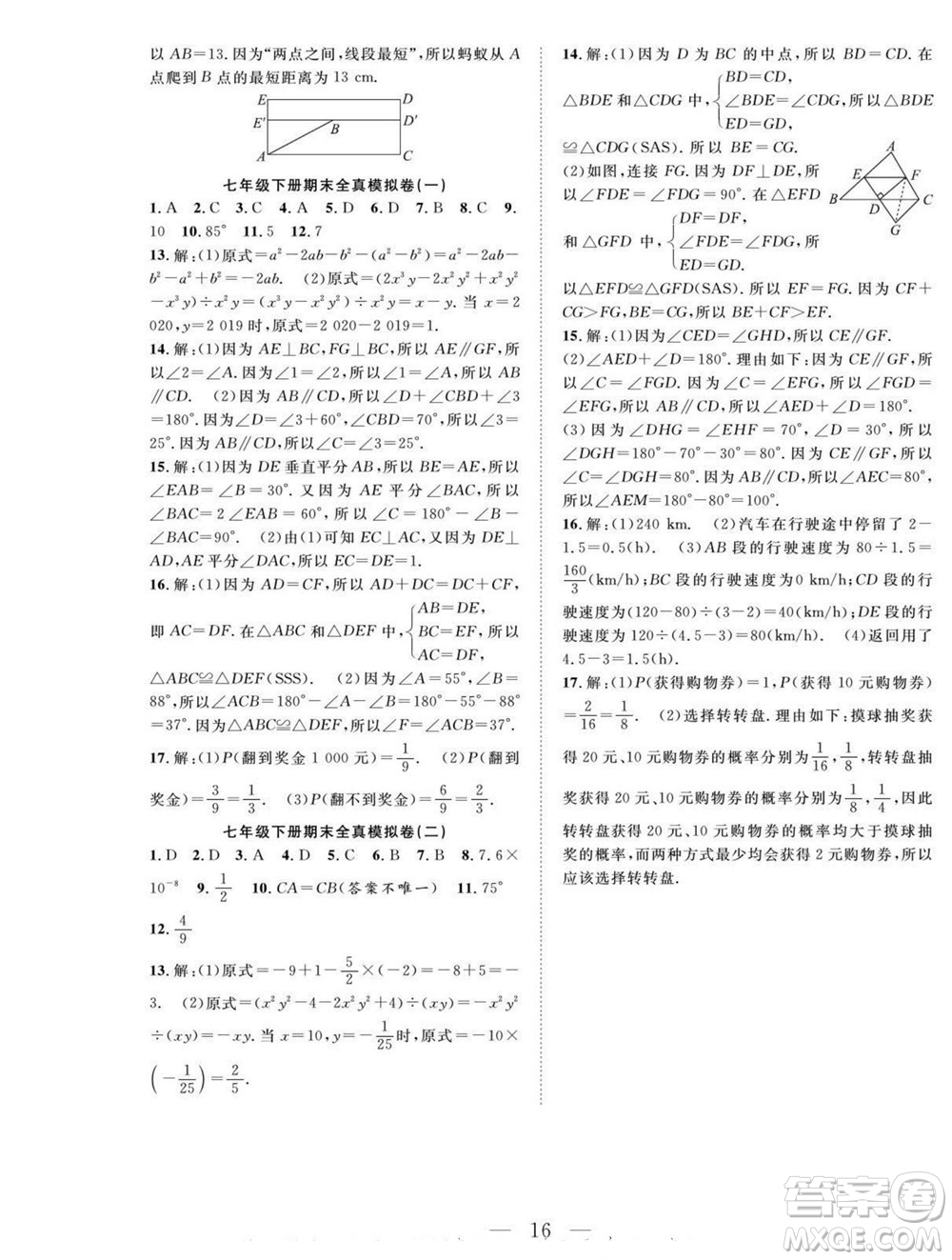 吉林教育出版社2022優(yōu)等生快樂暑假最佳復(fù)習(xí)計(jì)劃七年級數(shù)學(xué)北師版答案