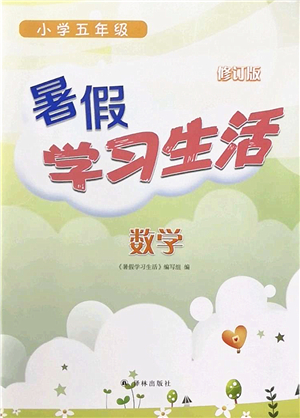 譯林出版社2022暑假學(xué)習(xí)生活五年級(jí)數(shù)學(xué)通用版答案