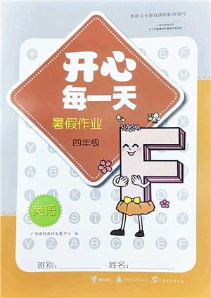 廣西師范大學(xué)出版社2022開心每一天暑假作業(yè)四年級(jí)英語(yǔ)外研版答案