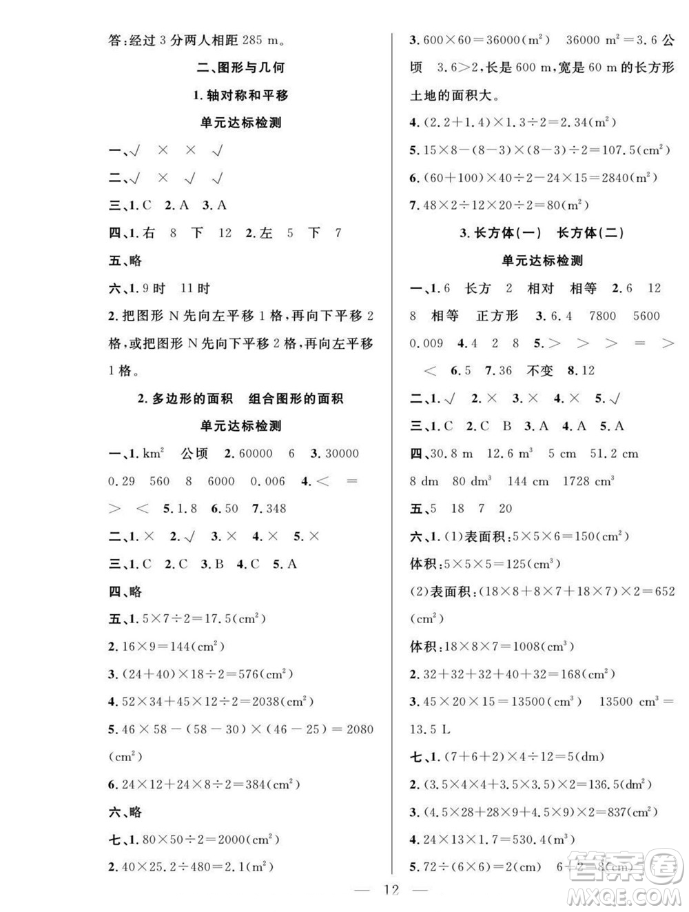 吉林教育出版社2022優(yōu)等生快樂暑假最佳復(fù)習(xí)計(jì)劃五年級(jí)數(shù)學(xué)北師版答案