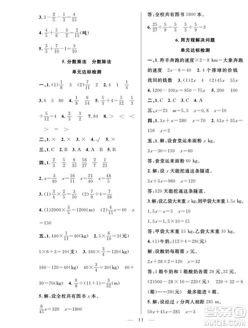 吉林教育出版社2022優(yōu)等生快樂暑假最佳復(fù)習(xí)計(jì)劃五年級(jí)數(shù)學(xué)北師版答案