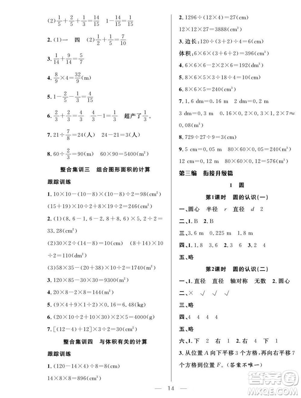 吉林教育出版社2022優(yōu)等生快樂暑假最佳復(fù)習(xí)計(jì)劃五年級(jí)數(shù)學(xué)北師版答案