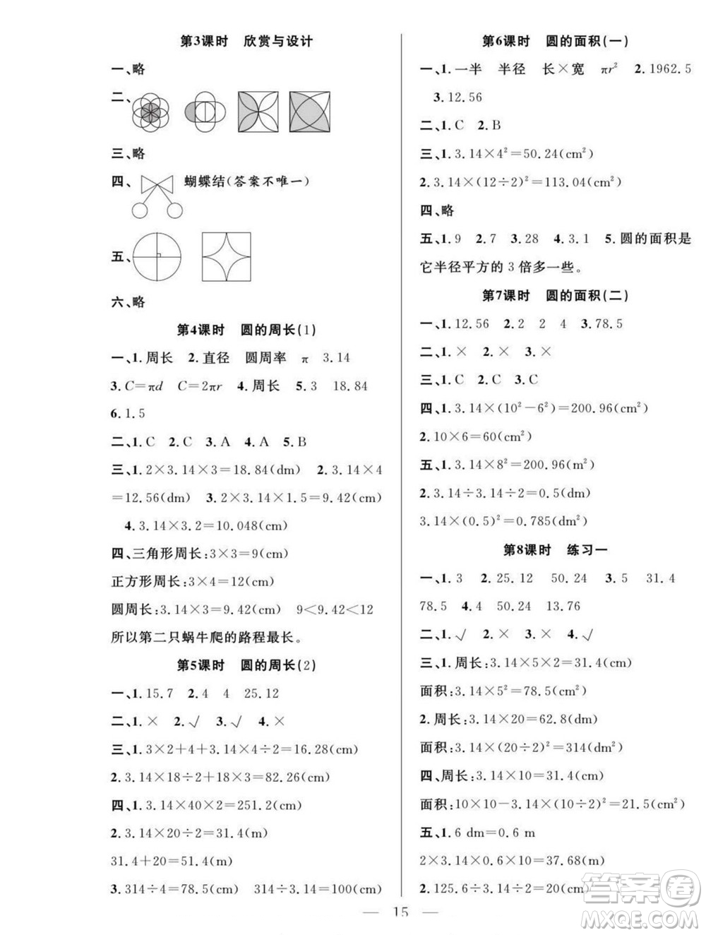 吉林教育出版社2022優(yōu)等生快樂暑假最佳復(fù)習(xí)計(jì)劃五年級(jí)數(shù)學(xué)北師版答案