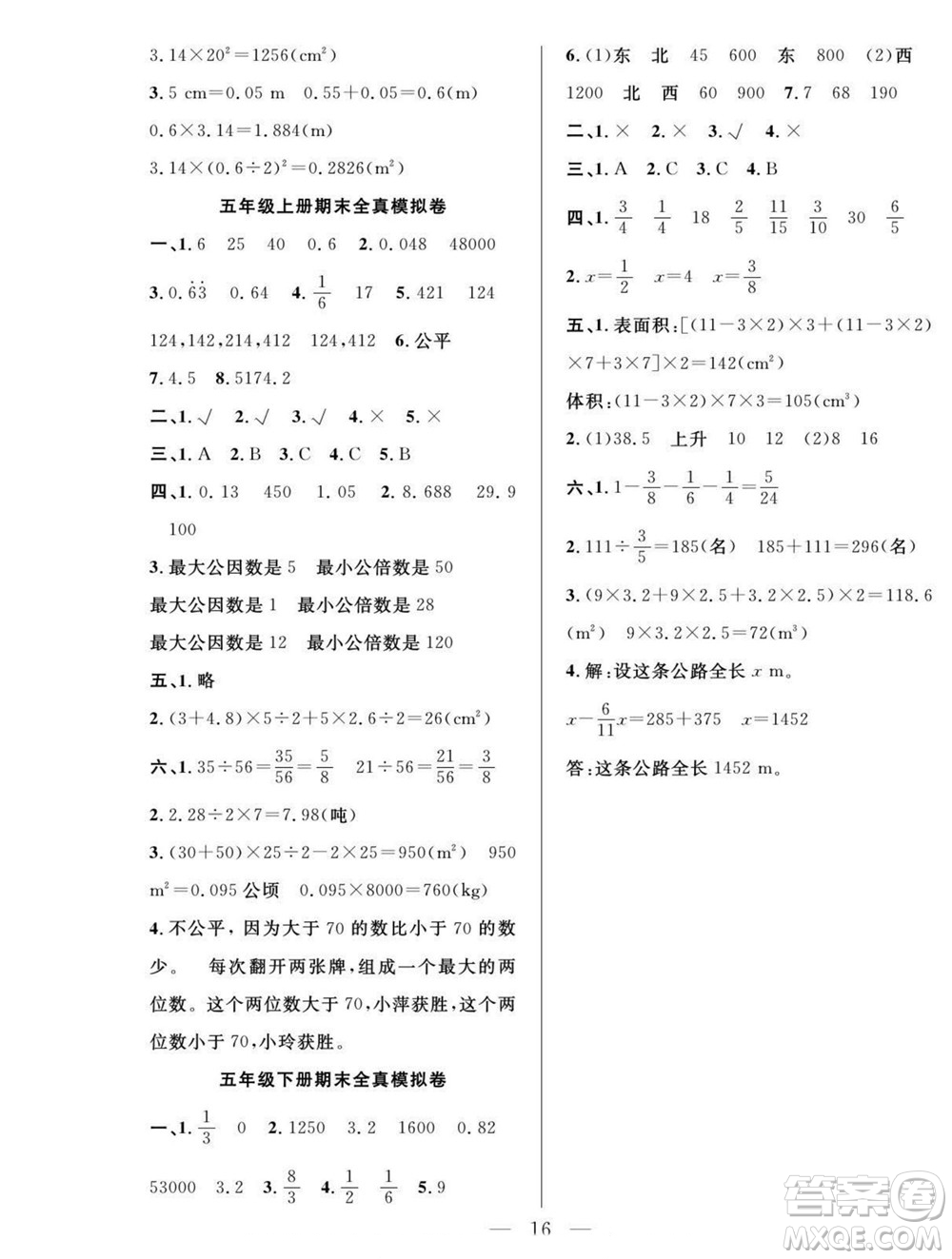 吉林教育出版社2022優(yōu)等生快樂暑假最佳復(fù)習(xí)計(jì)劃五年級(jí)數(shù)學(xué)北師版答案