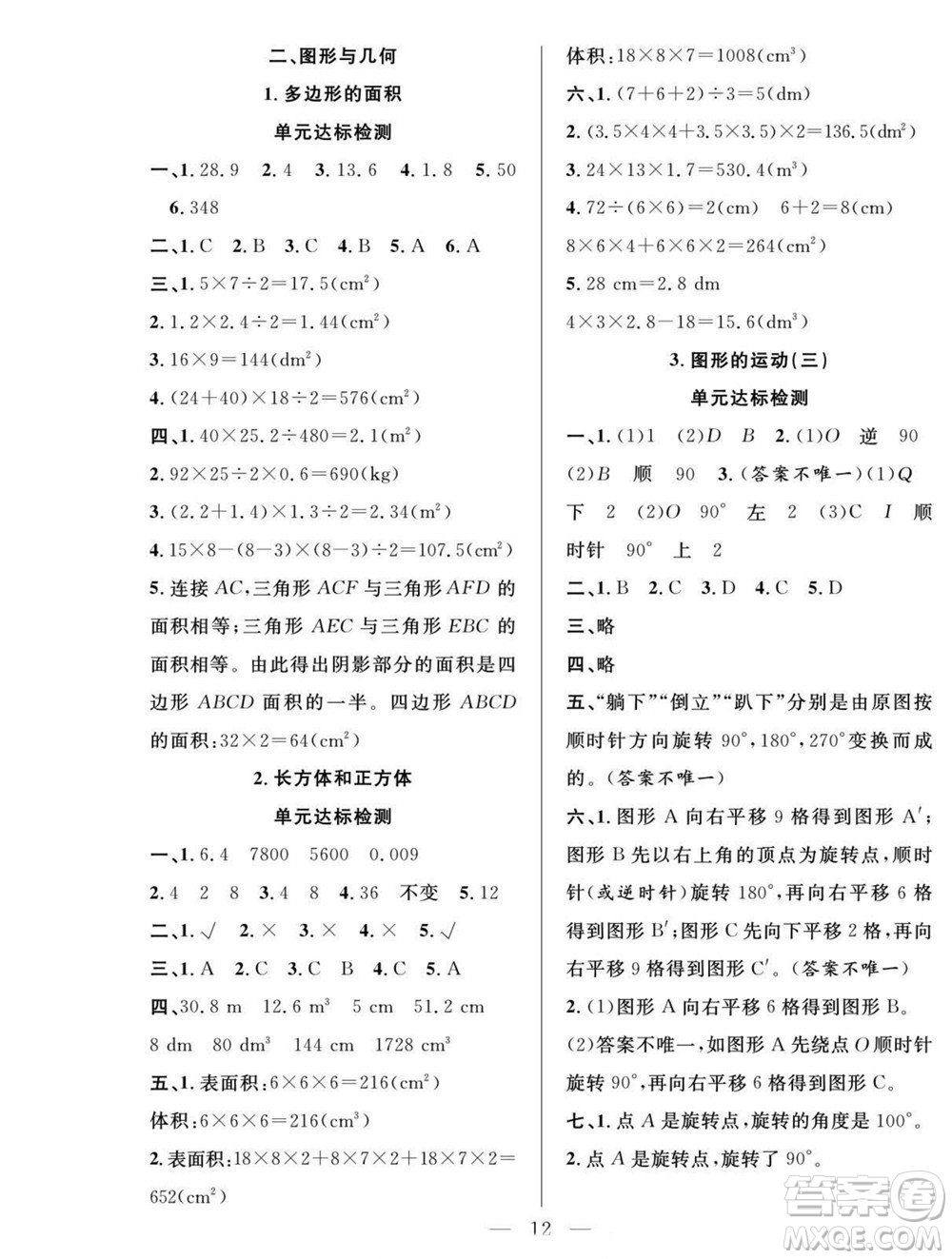 吉林教育出版社2022優(yōu)等生快樂暑假最佳復(fù)習(xí)計劃五年級數(shù)學(xué)人教版答案