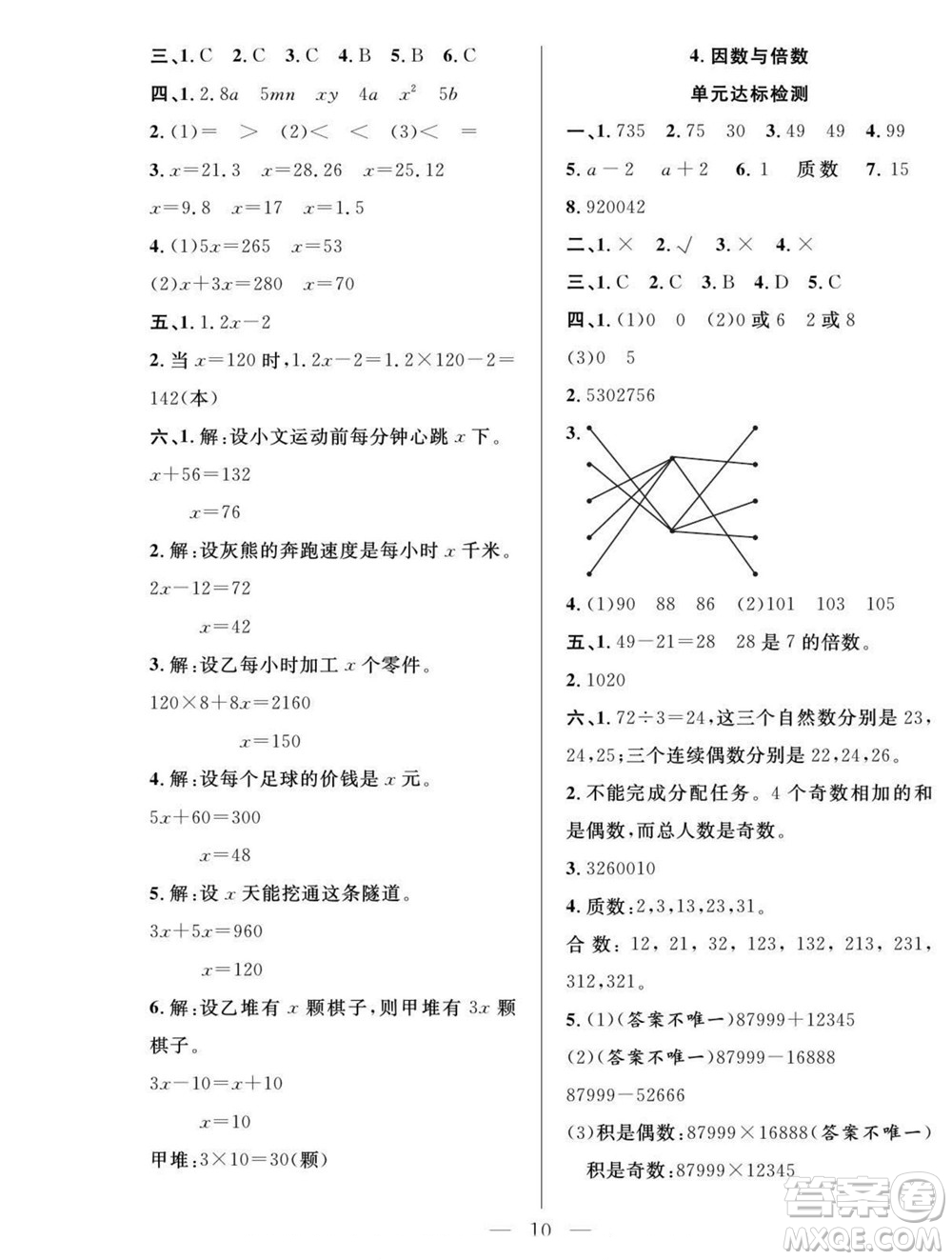 吉林教育出版社2022優(yōu)等生快樂暑假最佳復(fù)習(xí)計劃五年級數(shù)學(xué)人教版答案