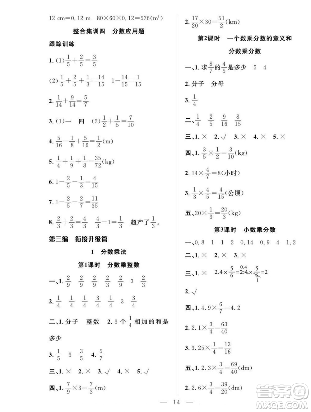 吉林教育出版社2022優(yōu)等生快樂暑假最佳復(fù)習(xí)計劃五年級數(shù)學(xué)人教版答案