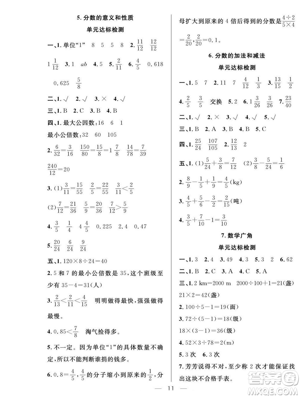 吉林教育出版社2022優(yōu)等生快樂暑假最佳復(fù)習(xí)計劃五年級數(shù)學(xué)人教版答案