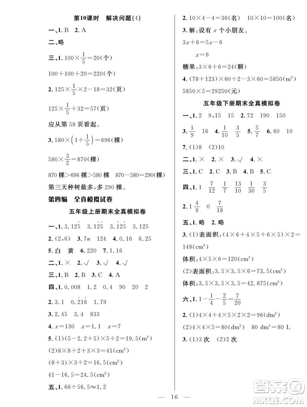 吉林教育出版社2022優(yōu)等生快樂暑假最佳復(fù)習(xí)計劃五年級數(shù)學(xué)人教版答案