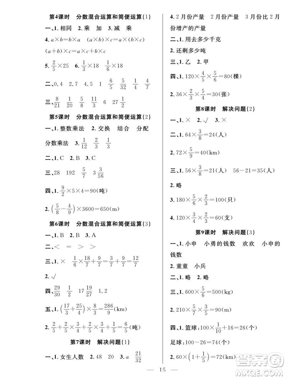吉林教育出版社2022優(yōu)等生快樂暑假最佳復(fù)習(xí)計劃五年級數(shù)學(xué)人教版答案