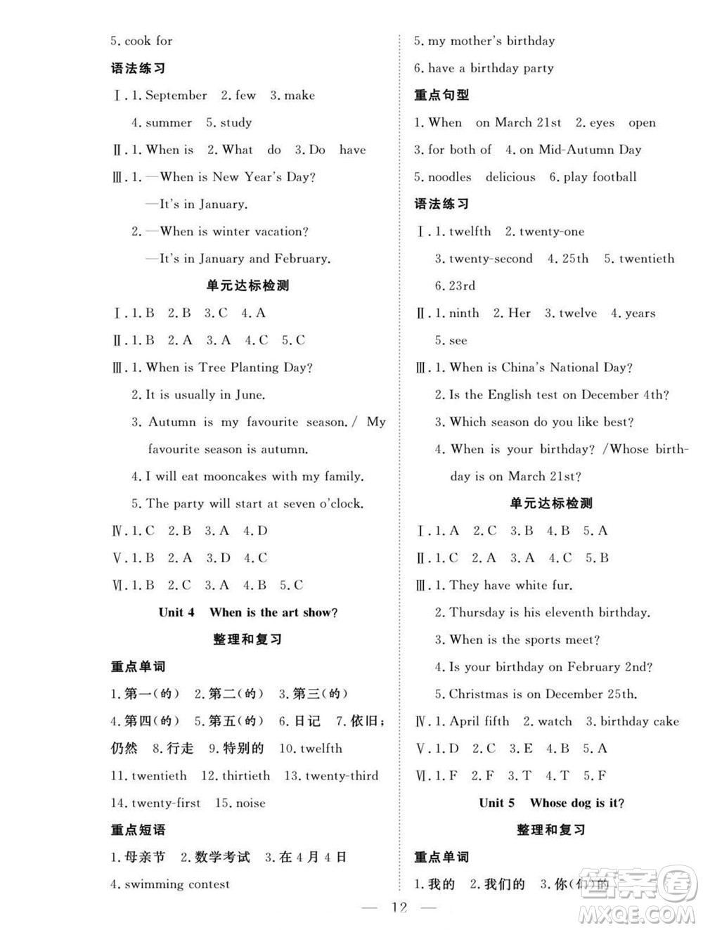 吉林教育出版社2022優(yōu)等生快樂暑假最佳復習計劃五年級英語人教版答案