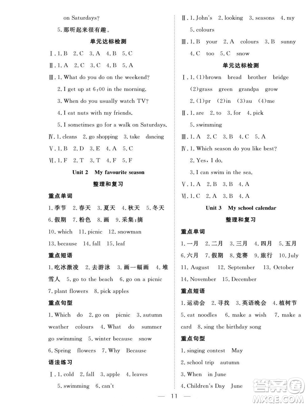 吉林教育出版社2022優(yōu)等生快樂暑假最佳復習計劃五年級英語人教版答案