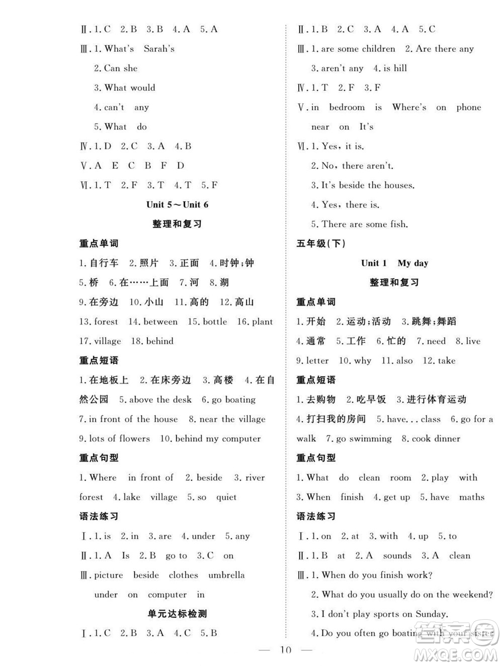 吉林教育出版社2022優(yōu)等生快樂暑假最佳復習計劃五年級英語人教版答案