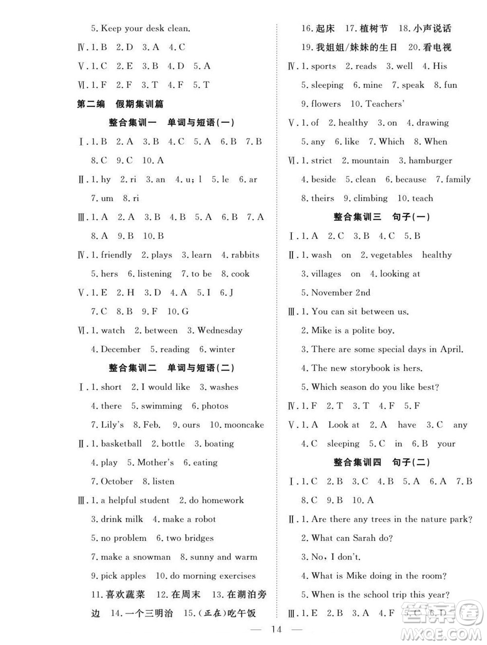 吉林教育出版社2022優(yōu)等生快樂暑假最佳復習計劃五年級英語人教版答案