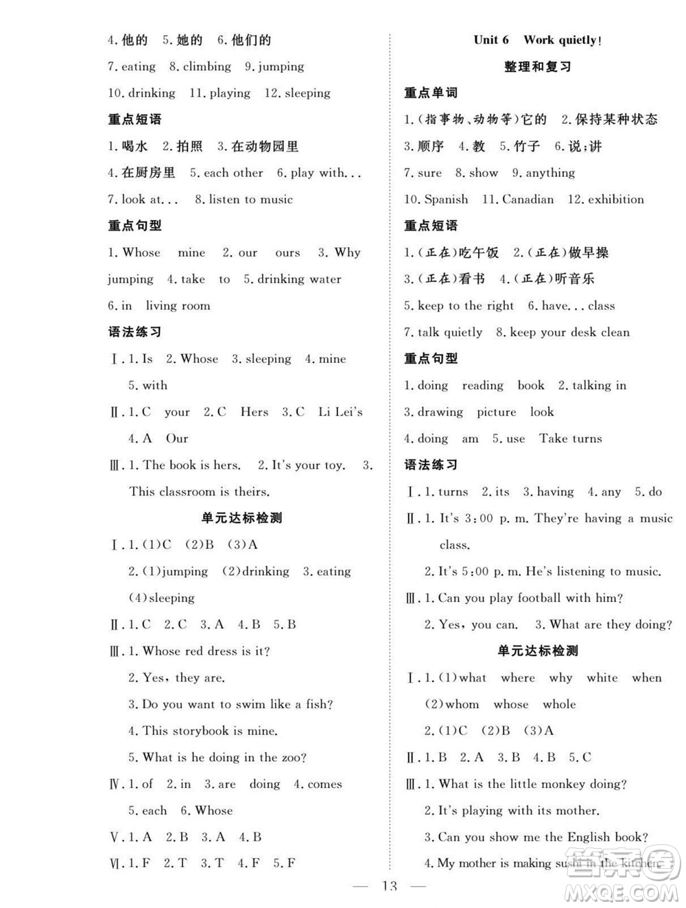 吉林教育出版社2022優(yōu)等生快樂暑假最佳復習計劃五年級英語人教版答案