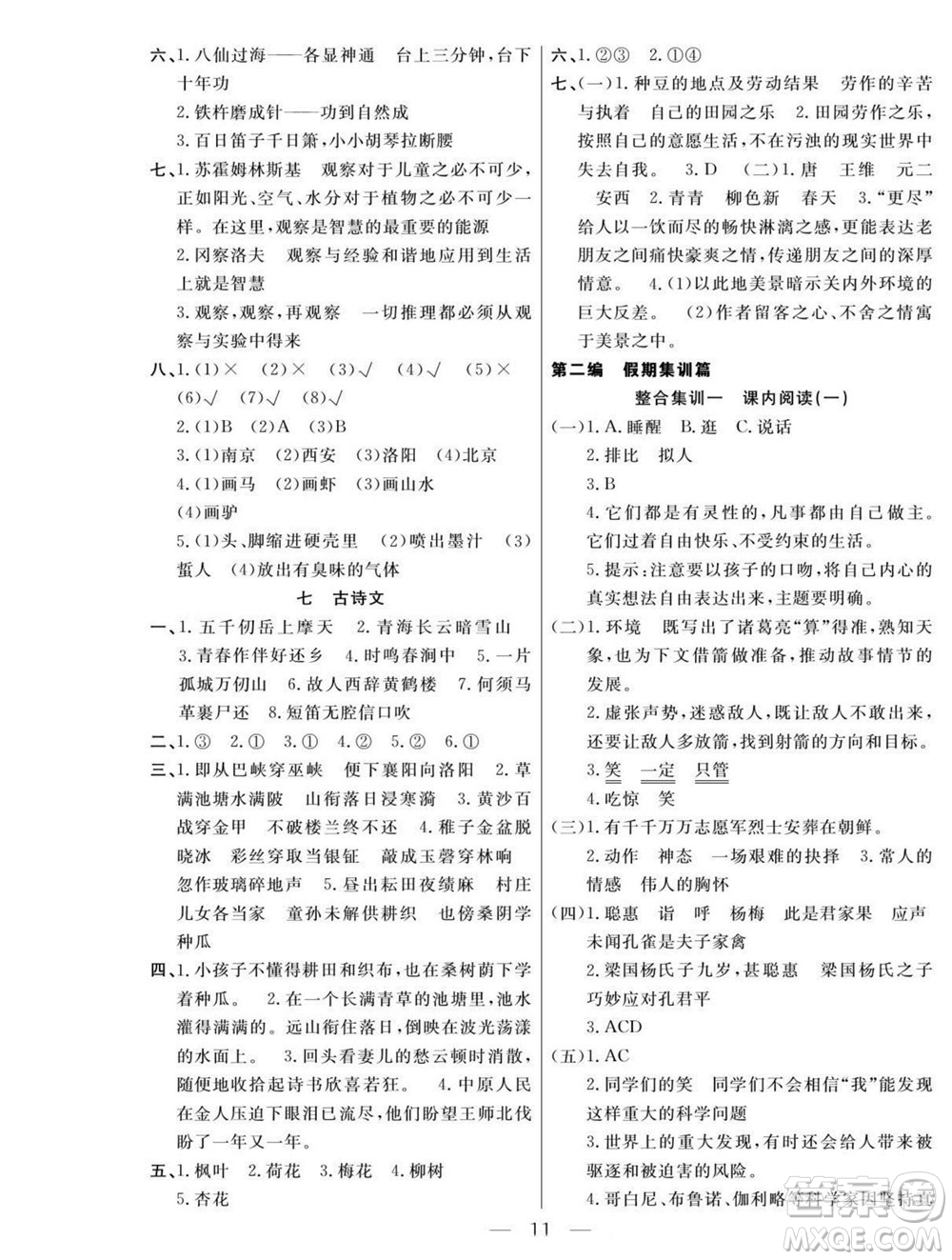 吉林教育出版社2022優(yōu)等生快樂暑假最佳復(fù)習(xí)計劃五年級語文人教版答案