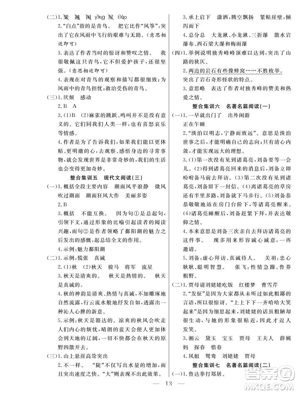 吉林教育出版社2022優(yōu)等生快樂暑假最佳復(fù)習(xí)計劃五年級語文人教版答案