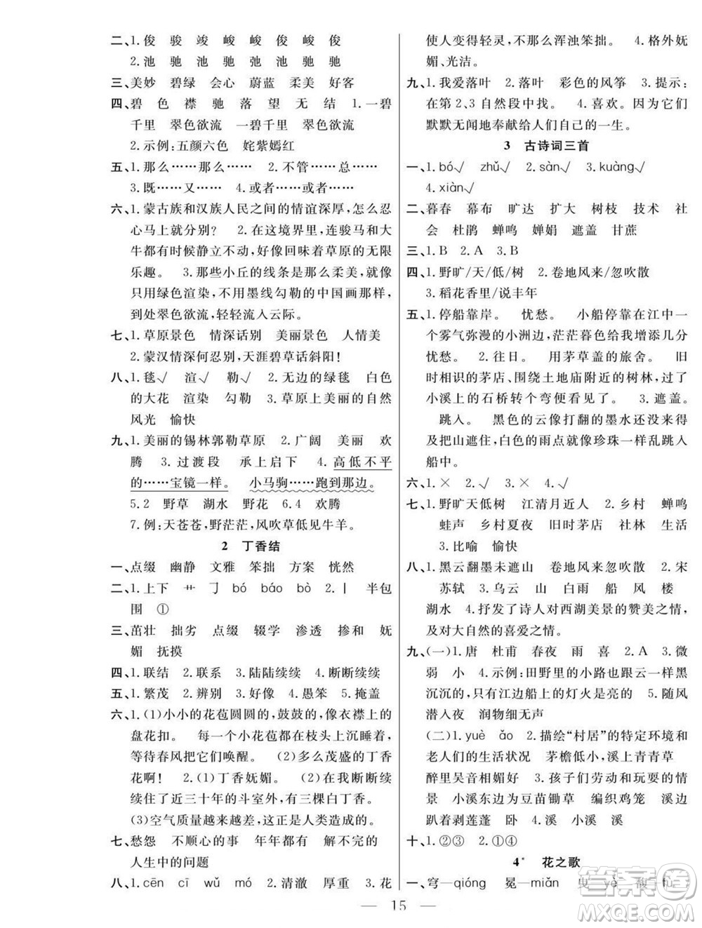 吉林教育出版社2022優(yōu)等生快樂暑假最佳復(fù)習(xí)計劃五年級語文人教版答案