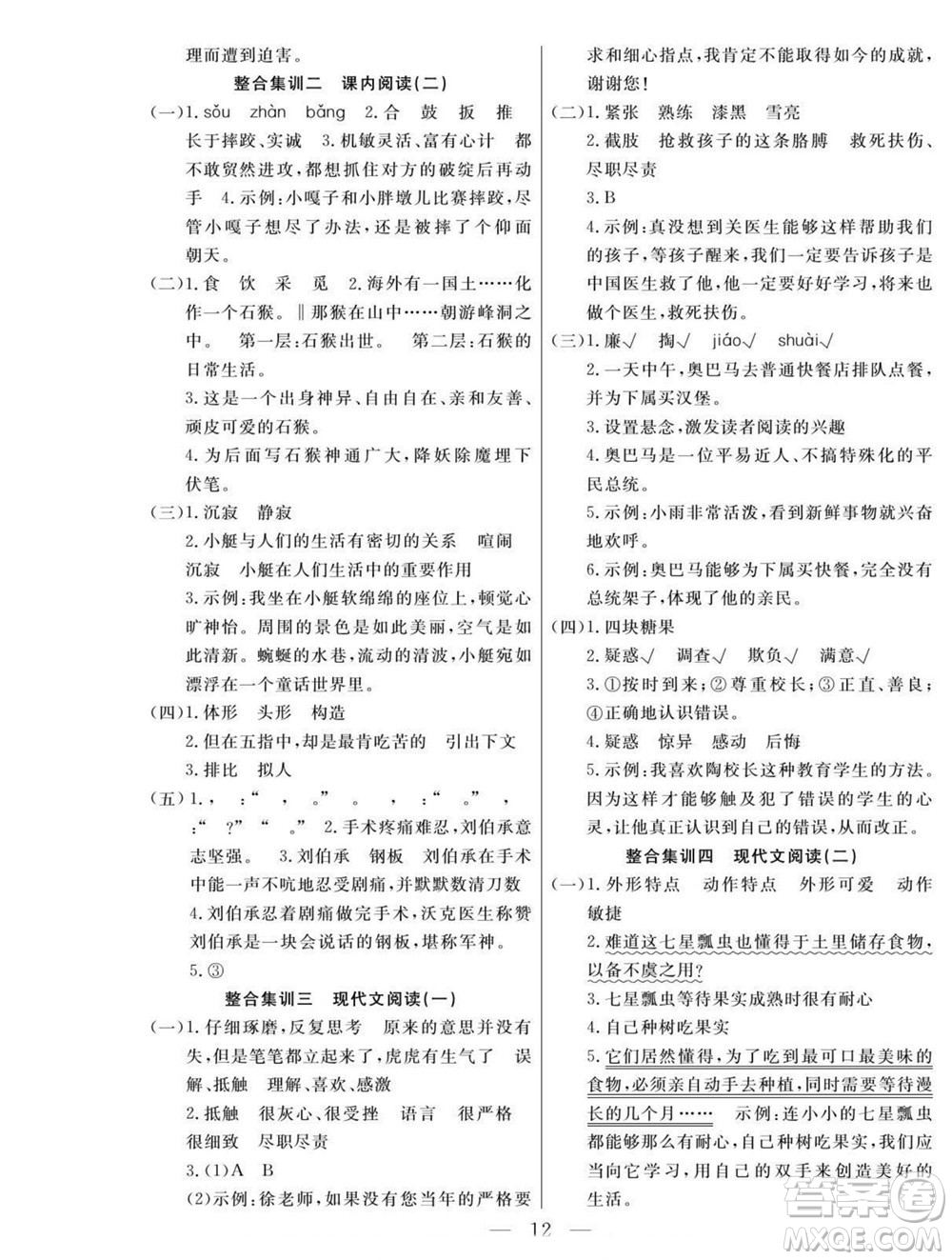 吉林教育出版社2022優(yōu)等生快樂暑假最佳復(fù)習(xí)計劃五年級語文人教版答案