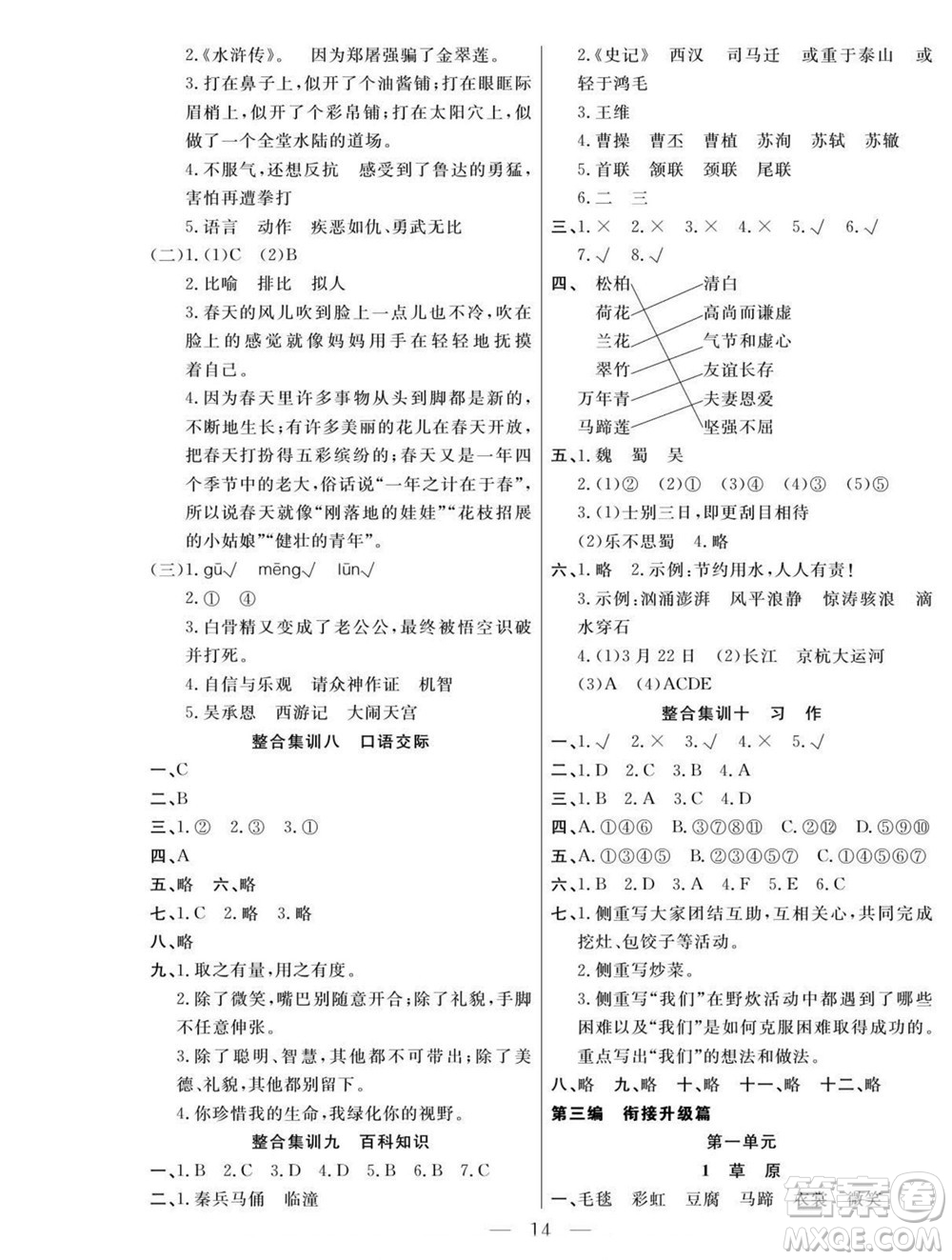 吉林教育出版社2022優(yōu)等生快樂暑假最佳復(fù)習(xí)計劃五年級語文人教版答案