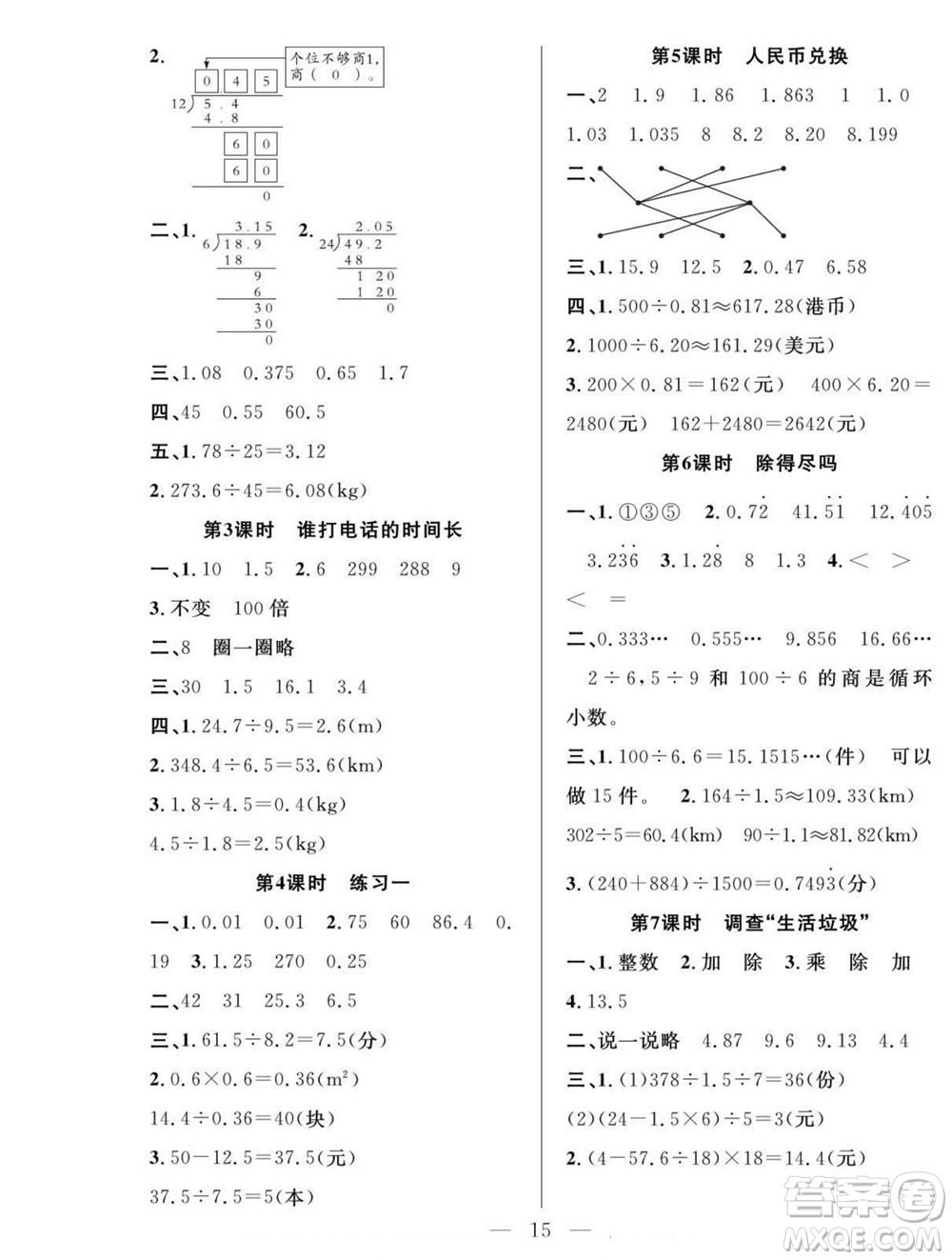 吉林教育出版社2022優(yōu)等生快樂暑假最佳復習計劃四年級數學北師版答案