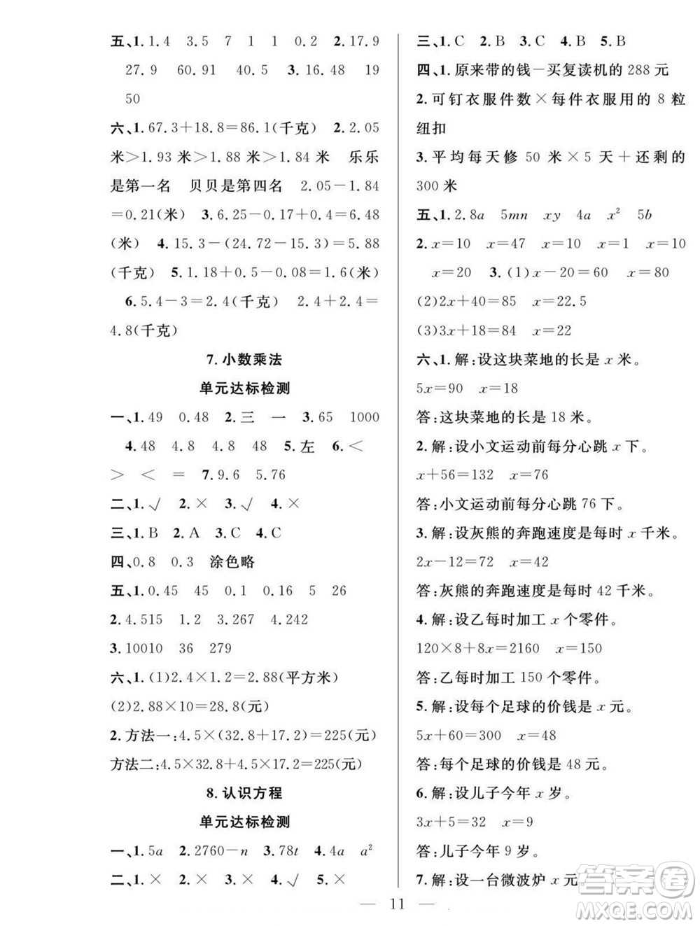 吉林教育出版社2022優(yōu)等生快樂暑假最佳復習計劃四年級數學北師版答案