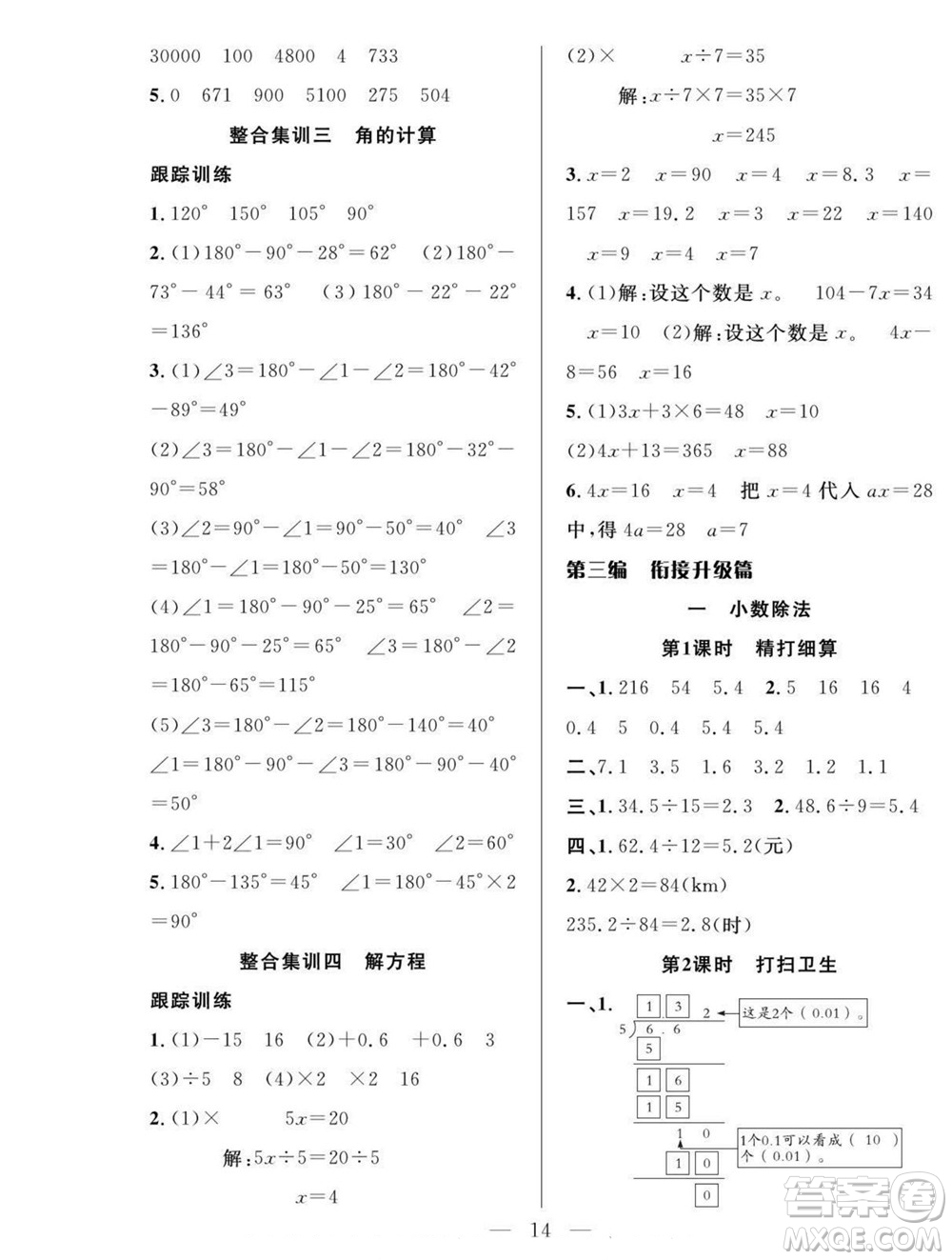 吉林教育出版社2022優(yōu)等生快樂暑假最佳復習計劃四年級數學北師版答案