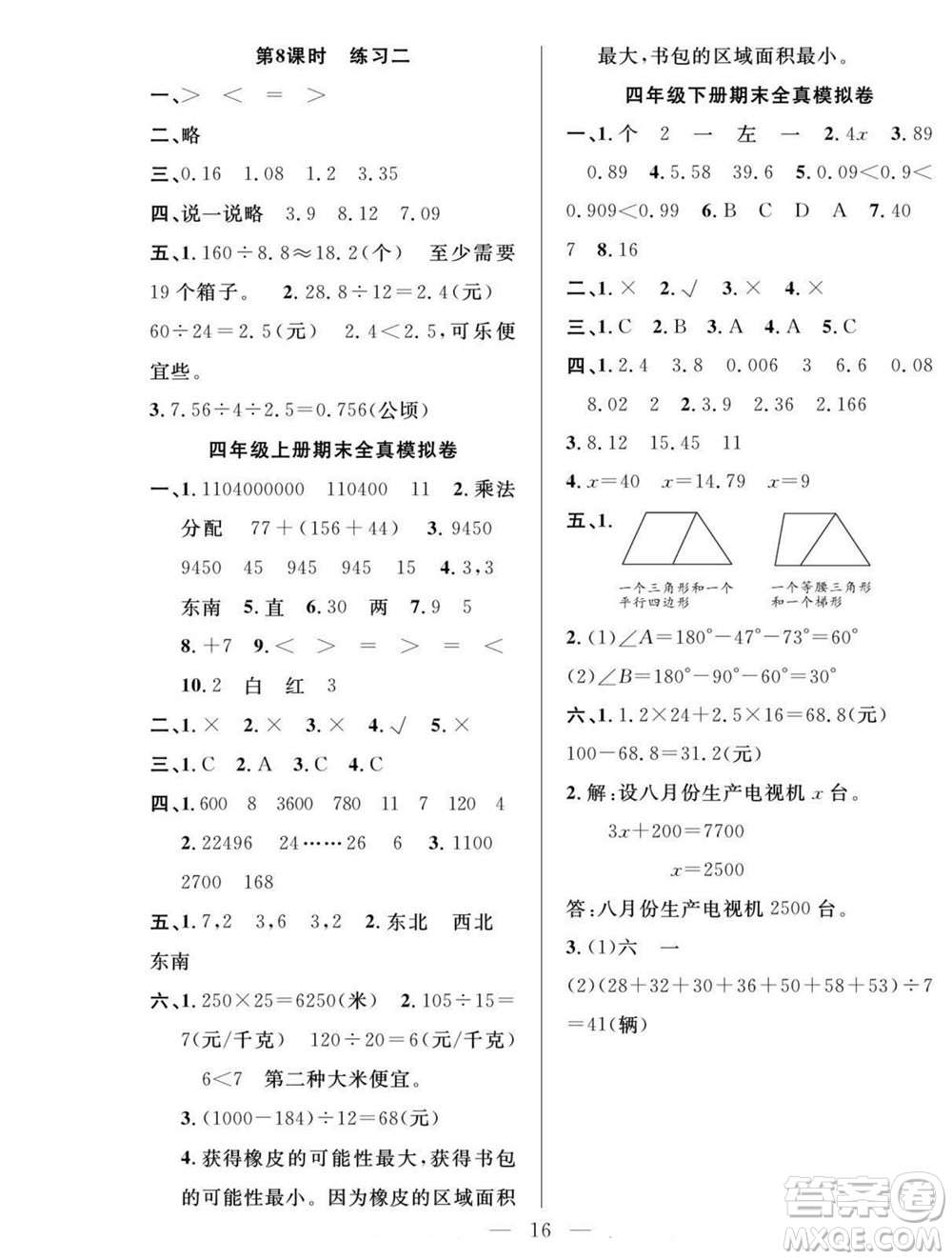 吉林教育出版社2022優(yōu)等生快樂暑假最佳復習計劃四年級數學北師版答案