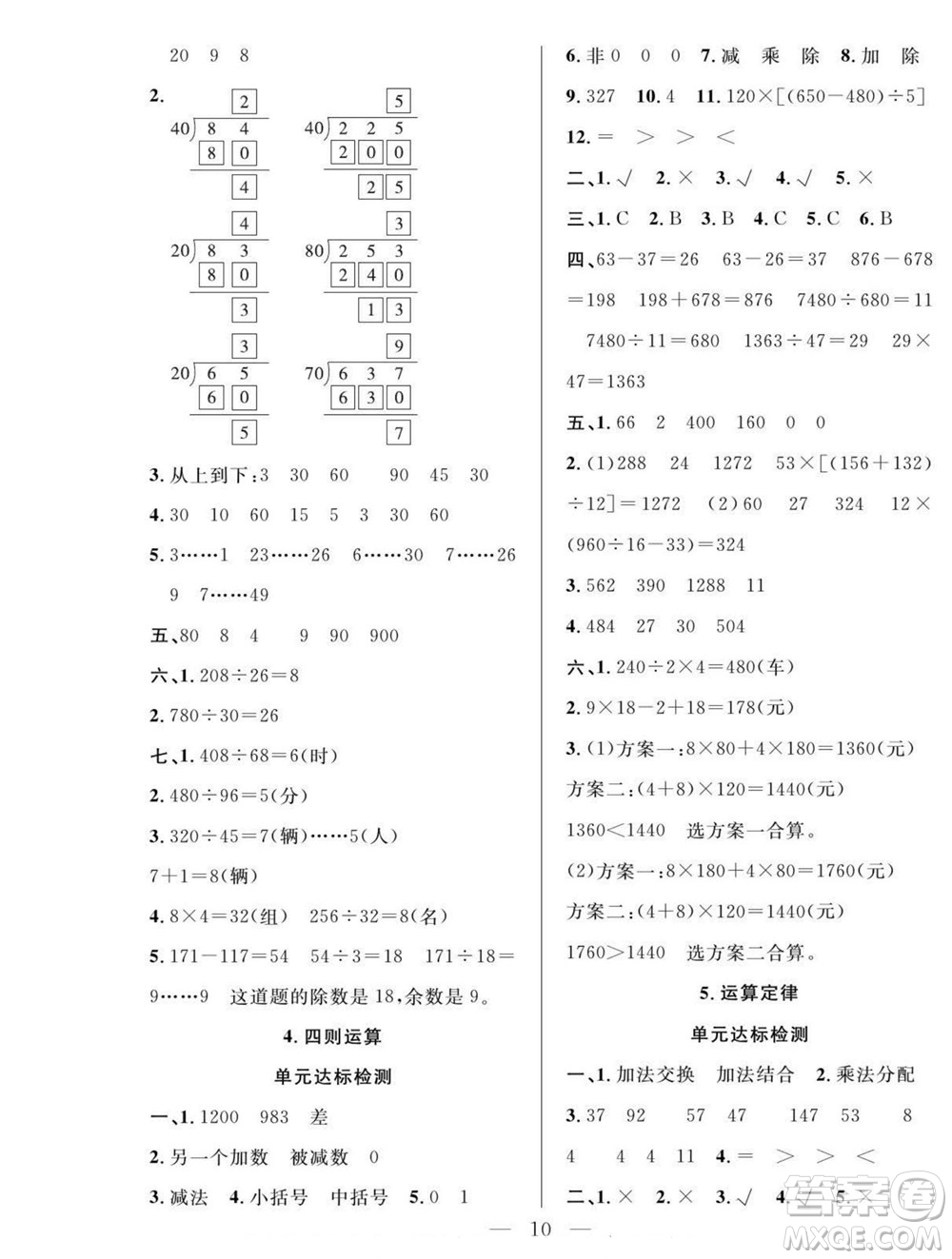 吉林教育出版社2022優(yōu)等生快樂暑假最佳復(fù)習(xí)計(jì)劃四年級(jí)數(shù)學(xué)人教版答案