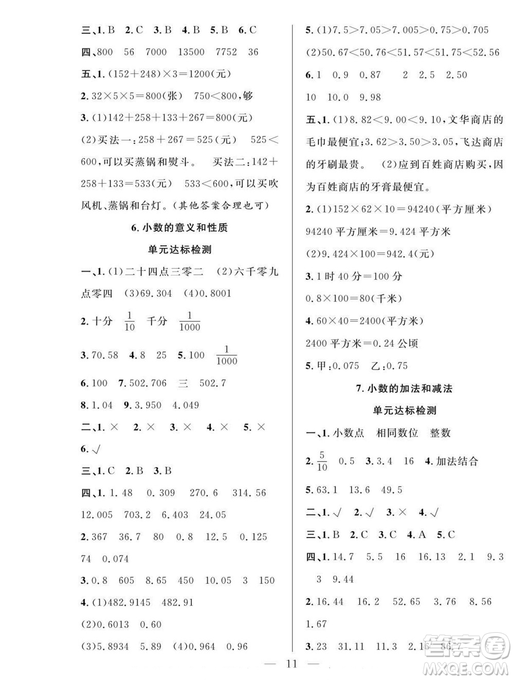 吉林教育出版社2022優(yōu)等生快樂暑假最佳復(fù)習(xí)計(jì)劃四年級(jí)數(shù)學(xué)人教版答案